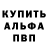 Альфа ПВП Crystall Jimmy 113